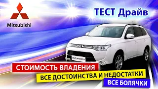 Mitsubishi Outlander - волк в овечьей шкуре или наоборот?