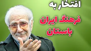 ملتی که تاریخ خود را نمیشناسد بی هویت است (پروفسور دینانی)