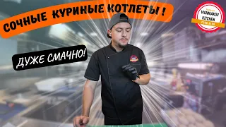 Вкуснейшие Куриные Котлеты ! Судовой ужин