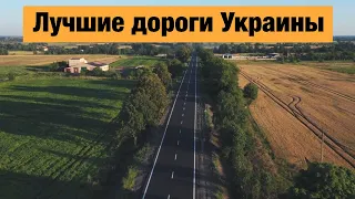 Лучшие трассы Украины, построенные в 2020 году (Вторая часть)