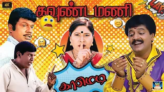 Amman Kovil Thiruvizha  அம்மன் கோவில் திருவிழா World Exclusive   Nizhalgal |Goundamani And Senthil |