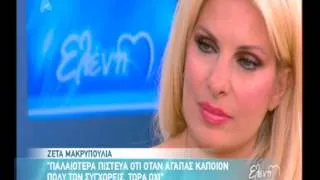 gossip tv gr   Η Ζέτα Μακρυπούλια και η απιστία