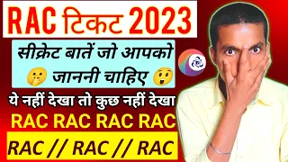 RAC टिकट confirm नहीं होने पर Cancel या TDR File || RAC को लेकर भ्रम || RAC Rules 2023