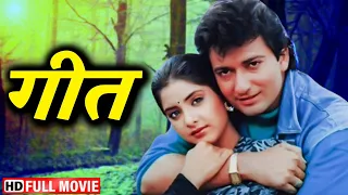 Geet {HD} - Avinash Wadhawan | Divya Bharati | Laxmikant Berde - 90's Superhit Romantic Hindi Movie