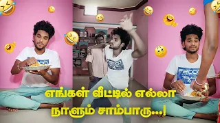 Parents Vs Me🤣🤣 Goutham | #trendingtheeviravadhi | #funnyvideo #trending