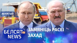 Што не так з беларускім "імпартазамяшчэннем"?  | Что не так с беларусским "импортозамещением"?