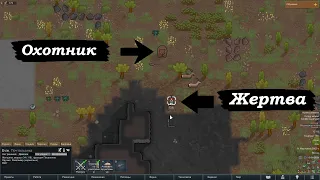 RimWorld Гайд по Охоте