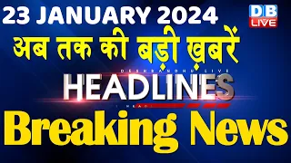 23 January 2024 | latest news, headline in hindi,Top10 News | Rahul Bharat Jodo Yatra |#dblive