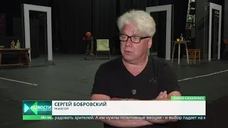 Чехов-центр репетирует спектакль "Смешные деньги" (Сюжет ОТВ-Сахалин от 12 авг.2020)