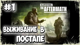 ⚡РАДИАЦИЯ,ЭПИДЕМИЯ,ВЫЖИВАНИЕ⚡Surviving the Aftermath(1 серия)