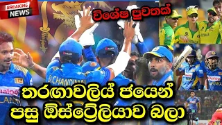 SL vs ZIM 2022-Sri Lanka vs Australia After Winning the 2022 ODI Series Against Zimbabwe-NEWSDerana