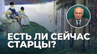 Бойтесь изображающих старцев / А.И. Осипов