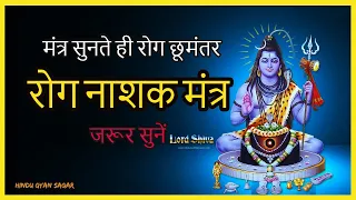 Original rog nashak mantra by preeti kandwal | rogan sheshan mantra || rog nashak mantra 21 times