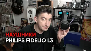 Беспроводные майбах-мониторы: наушники Philips Fidelio L3