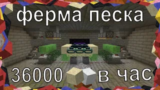 ФЕРМА ПЕСКА. 36000 БЛОКОВ В ЧАС.