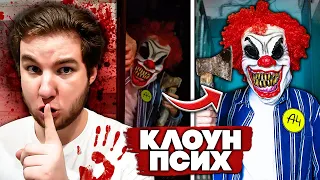 Меня похитил КЛОУН-ПСИХ А4! Я застрял в ПРОКЛЯТОЙ КВАРТИРЕ на 24 ЧАСА!