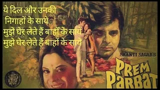 1973  “ये दिल और उनकी निगाहों का साये 1973 Ye dil aur unki nigahon ke saaye