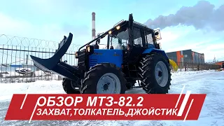 Подробный обзор трактора Беларус 82.2 с толкателем и лесным захватом / Управление джойстиком