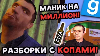 Админ хотел меня ЗАБАНИТЬ! | Гаррис Мод ДаркРП (Garry's Mod DarkRP)