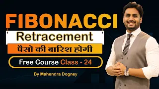 Fibonacci Retracement पैसों की बारिश होगी || share market free course class 24 by mahendra dogney