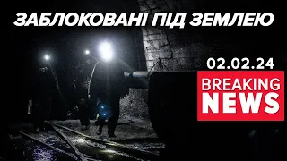 ⚡️ШАХТАРІ ЗАБЛОКОВАНІ ПІД ЗЕМЛЕЮ! Окупанти знеструмили шахти | Час новин 9:00 2.2.24