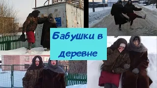 ПРИКОЛЫ 2021 | ДЕРЕВНЯ | БАБКИ ЖГУТ! СМОТРЕТЬ ВСЕМ!!! | ПРИКОЛЫ ПРО БАБУШЕК