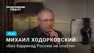 Михаил Ходорковский: злое интервью о молчании россиян и личной вражде с Путиным @prosleduet