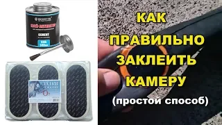 Как заклеить камеру