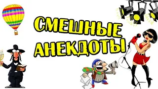 АНЕКДОТЫ ПРО ЕВРЕЕВ, УЧЕНЫХ И ПРОДЮСЕРА. СМЕШНЫЕ АНЕКДОТЫ.