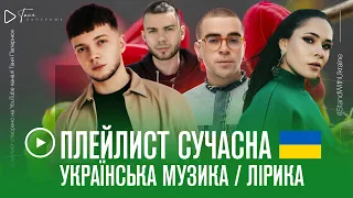 ▶️ ПЛЕЙЛИСТ: сучасна українська музика 2023, весняний настрій/ LOUNGE/ spring vibe