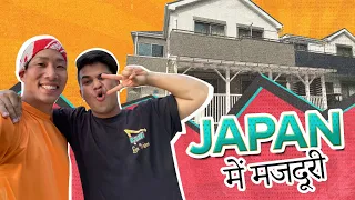 Japan mein Mazdoori || Japan Pehchan