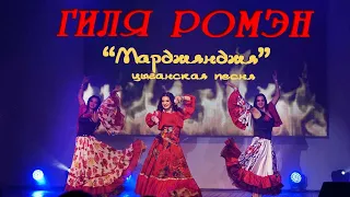 Цыганская песня "Марджянджя" Цыганский ансамбль Гиля ромэн (т/viber 0982078192, 0972877680)