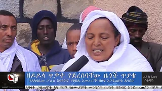 አሥራት ዜና:- ኅዳር 1, 2012 ዓ.ም. | ASRAT Daily News November 11, 2019