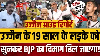 उज्जैन के इन हिंदुओं ने,चौथे चरण से पहले पलट डाला खेल || Public opinion || election 2024