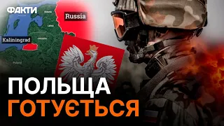 Польща В БОЙОВІЙ ГОТОВНОСТІ! Калінінграду приготуватися?