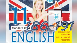 Карпюк English 11 Unit 7 Focus on Speaking pp.186-191 Student's Book Відеоурок