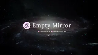 Уважение к разумным Empty Mirror
