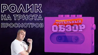 РОЛИК, КОТОРЫЙ ТЫ НЕ ПОСМОТРИШЬ!