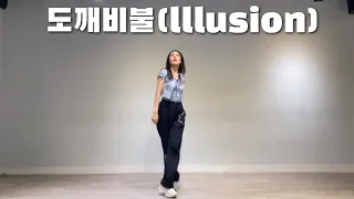 에스파 aespa '도깨비불(Illusion)' DANCECOVER | 안무 거울모드 |MIRRORED