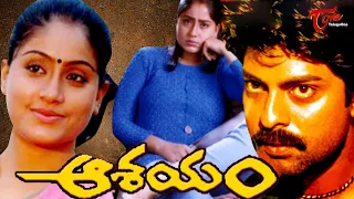 Aasayam Full Length Telugu Movie | Vijayashanti, Jagapati Babu, Srikanth | TeluguOne