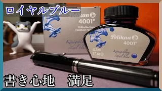 Pelikan ink Royal Blueで書いてみたという動画