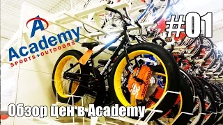 Обзор цен в Academy #01. Велосипеды - Жизнь в США