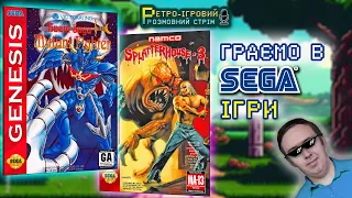 🔴 Splatterhouse 3  Mazin Saga: Mutant Fighter (1993) (SEGA 16bit)    Retro – стрім