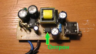 Переделка зарядки телефона на оптроне 30V/1A. Регулируемый блок питания из зарядки телефона.