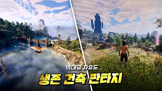 역대급 자유도의 신작. 오픈월드 생존 건축 RPG “인슈라오디드” – 정보 총정리