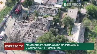 Масована ракетна атака на Миколаїв: 2 загиблих, 11 поранених