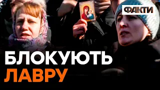 Що зараз відбувається під стінами Києво-Печерської Лаври — такого ще не було