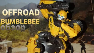 Он джип,гимнаст,и вообще крутой-обзор Transformers studio siries(57) offroad Bumblebee deluxe class