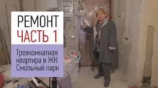 Ремонт трехкомнатной квартиры в ЖК Смольный парк - 99,6 кв.м. Реализация нового проекта интерьера.