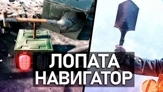 НОВАЯ ПАСХАЛКА: лопата-навигатор в BATTLEFILD V (Как разгадать пасхалку?)